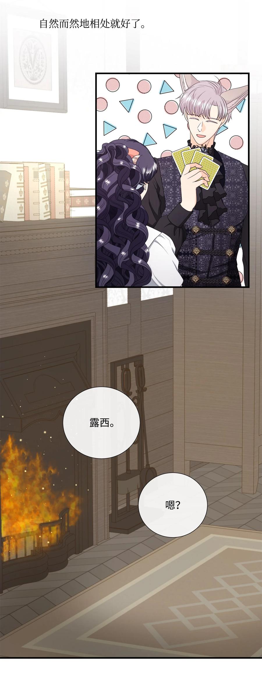 《虽然是狼，但不会伤害你》45 接吻 第37页