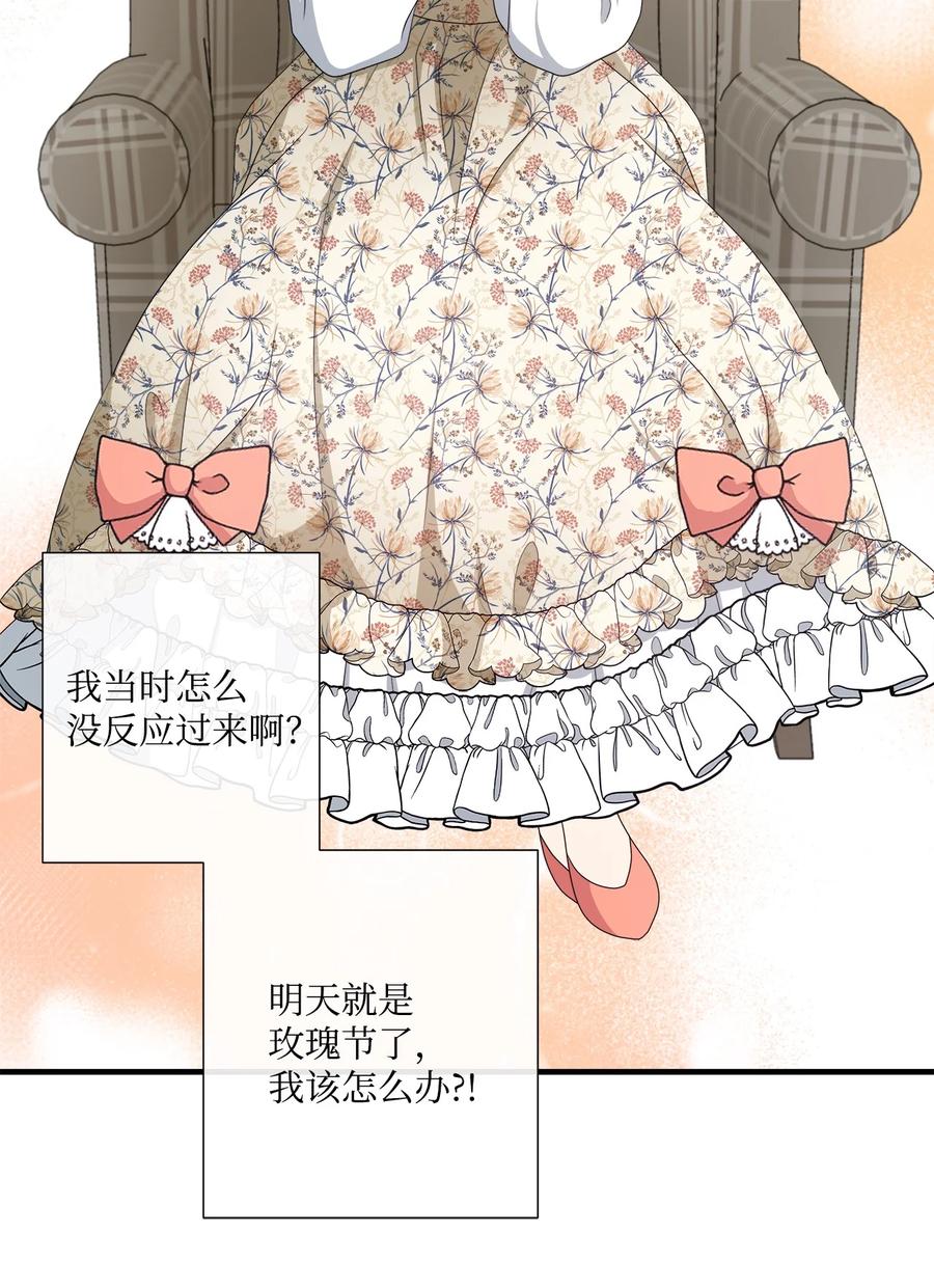 《虽然是狼，但不会伤害你》45 接吻 第16页
