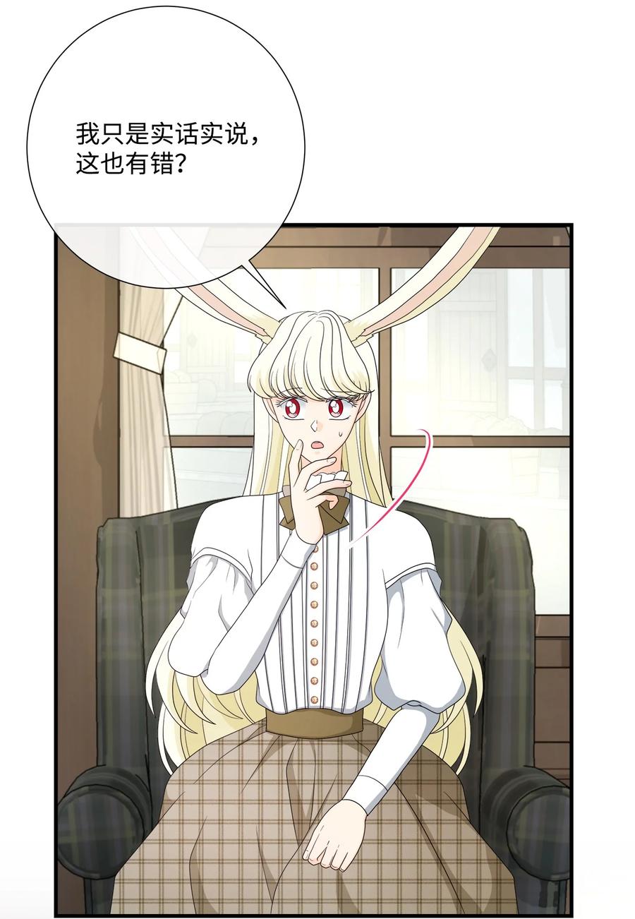 《虽然是狼，但不会伤害你》45 接吻 第22页