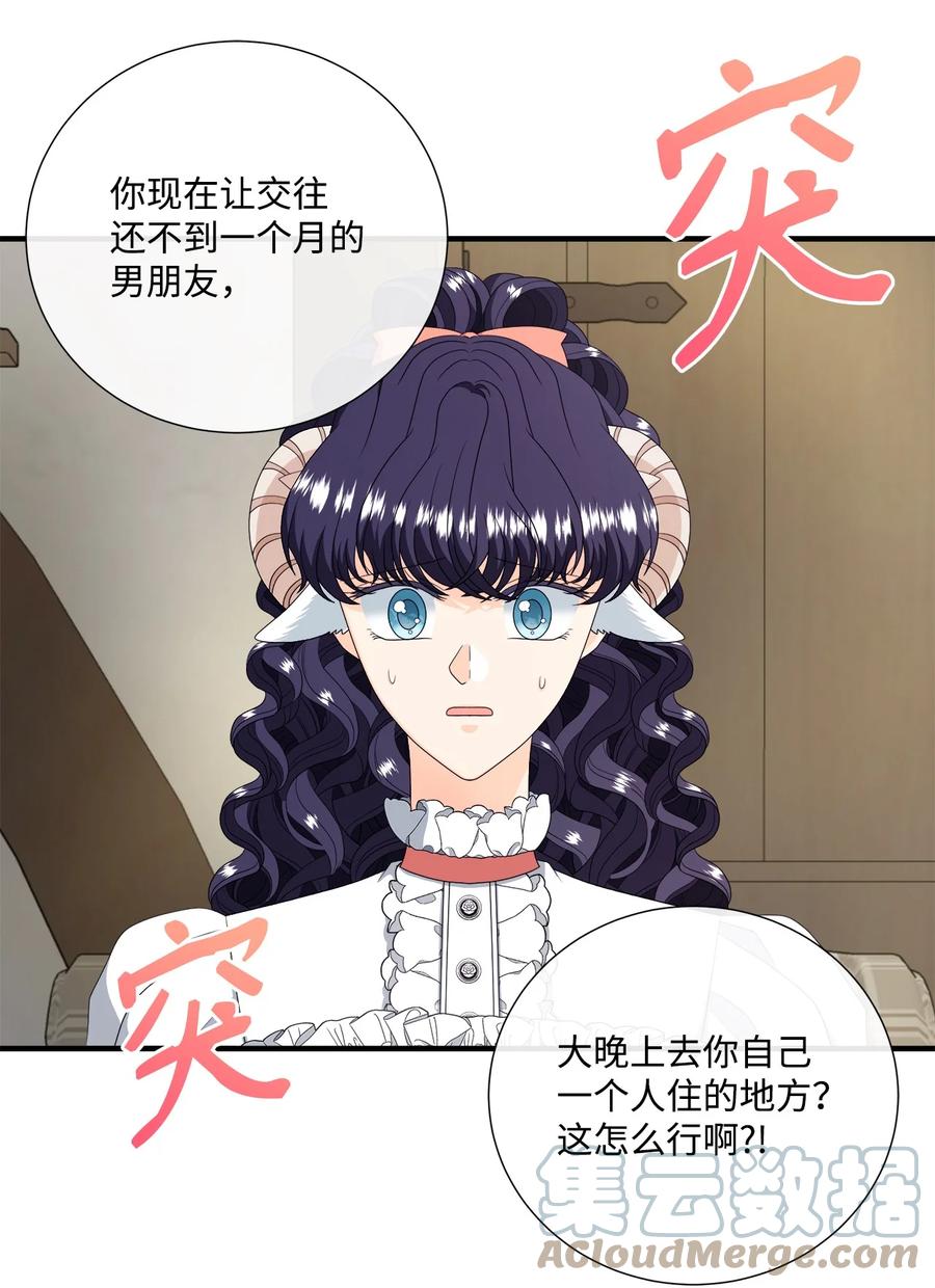 《虽然是狼，但不会伤害你》45 接吻 第9页