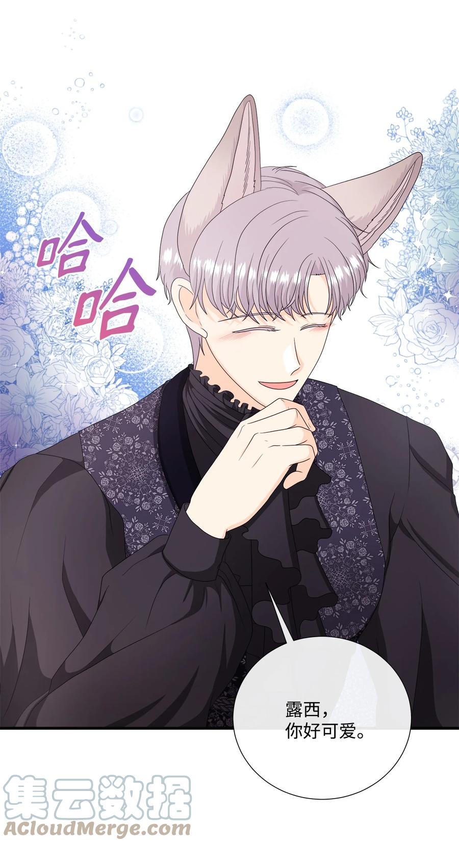《虽然是狼，但不会伤害你》45 接吻 第48页