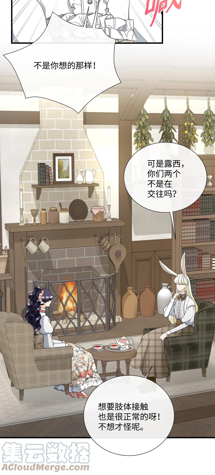 《虽然是狼，但不会伤害你》45 接吻 第18页