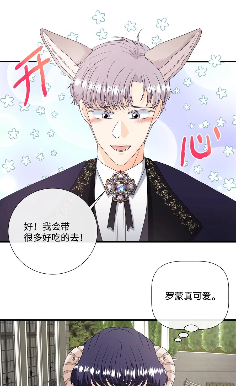 《虽然是狼，但不会伤害你》45 接吻 第2页