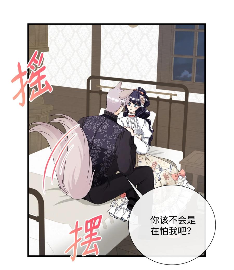 《虽然是狼，但不会伤害你》45 接吻 第49页