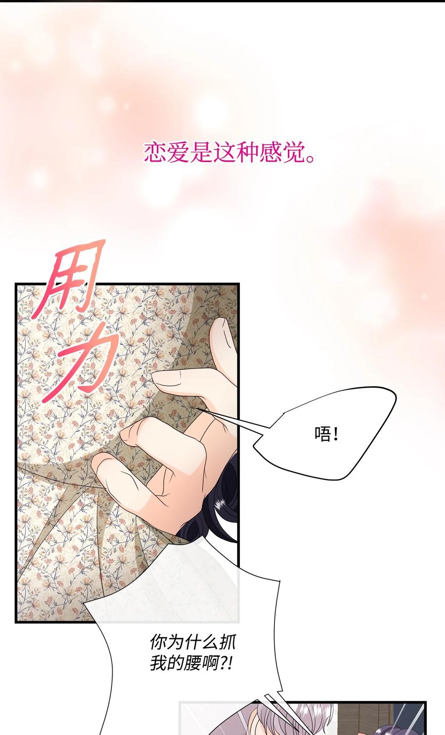 《虽然是狼，但不会伤害你》45 接吻 第46页