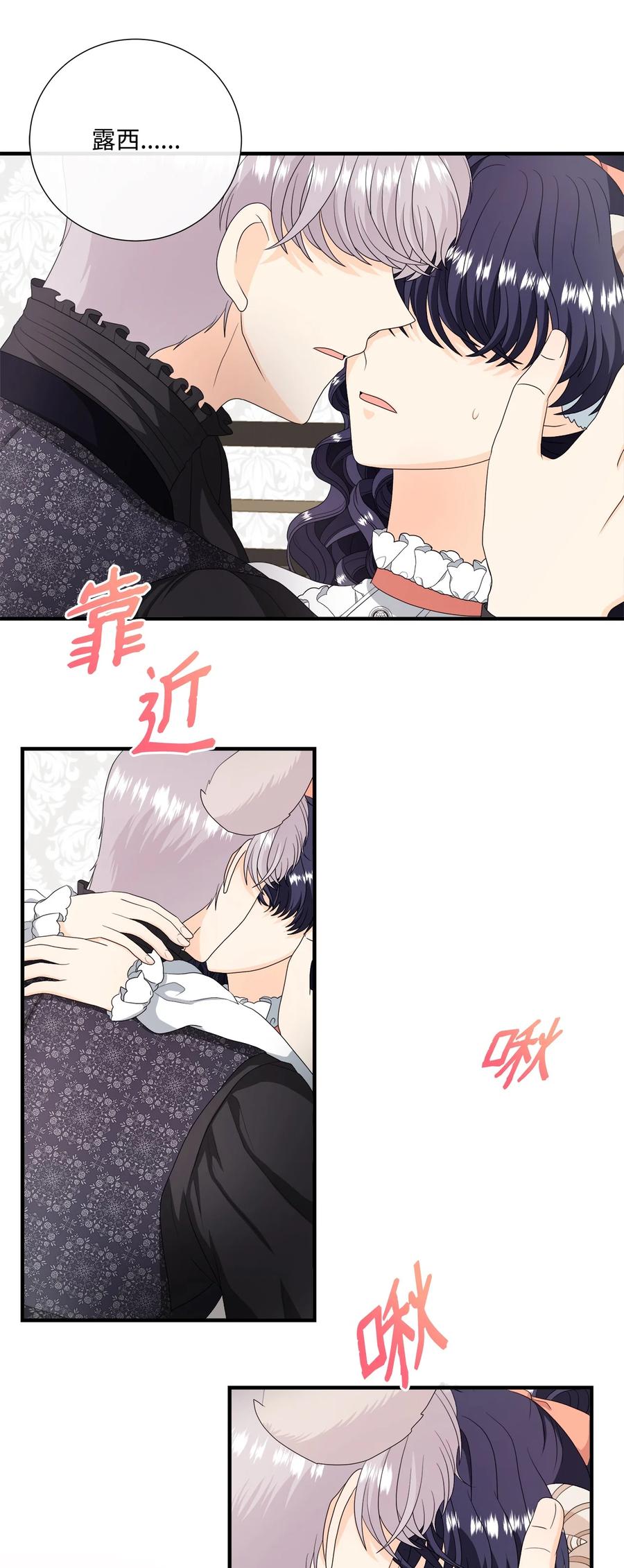 《虽然是狼，但不会伤害你》45 接吻 第43页