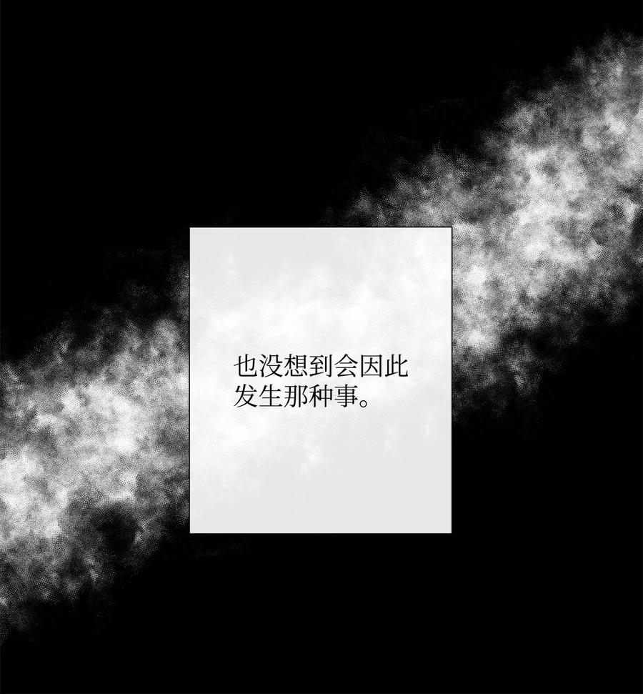 《虽然是狼，但不会伤害你》46 爱情的美好 第33页
