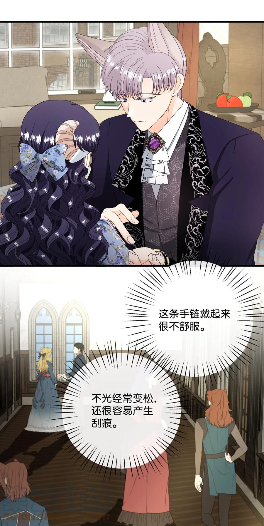 《虽然是狼，但不会伤害你》46 爱情的美好 第31页