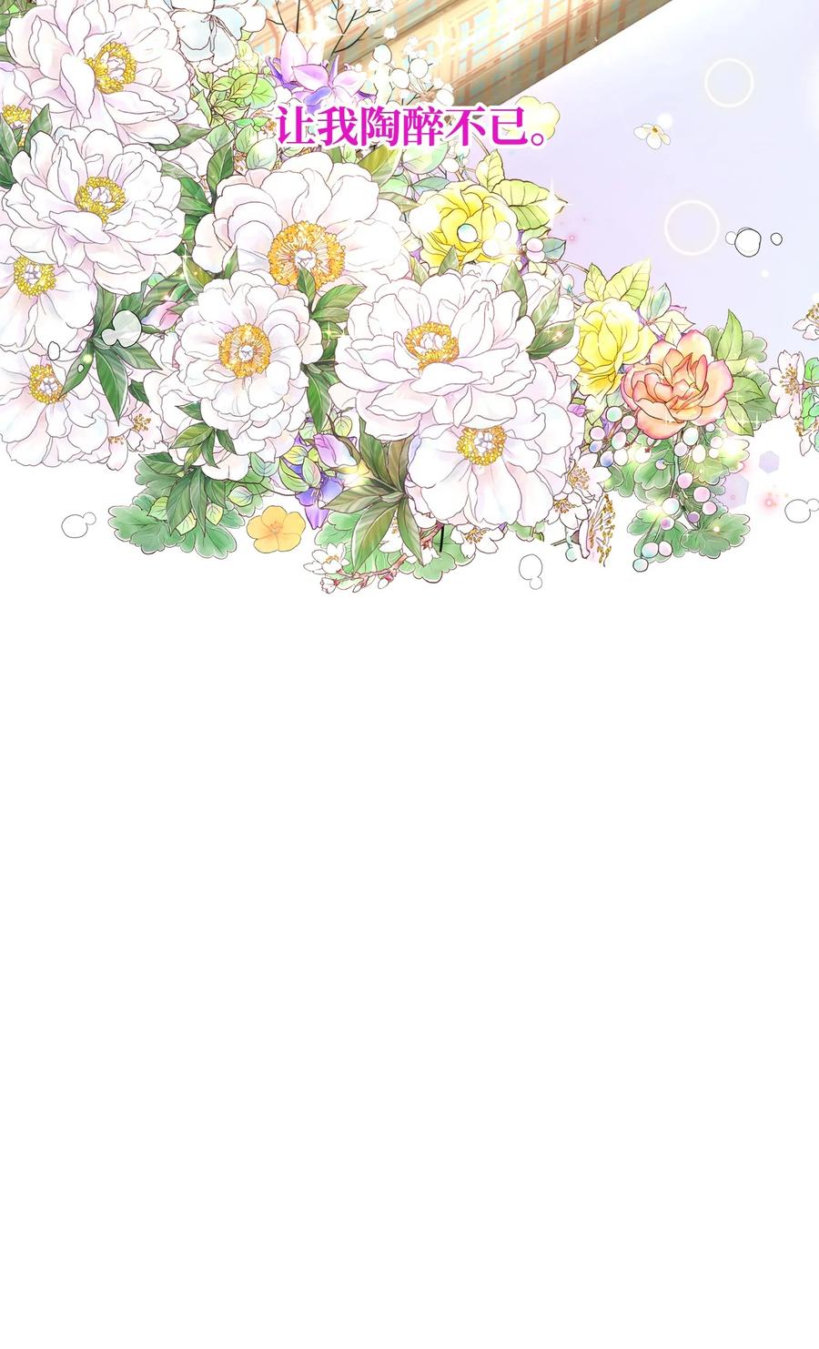 《虽然是狼，但不会伤害你》46 爱情的美好 第59页