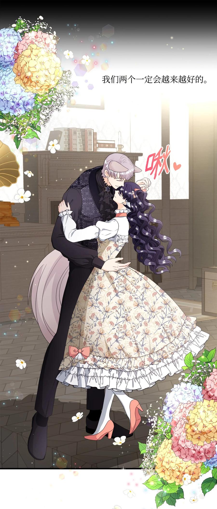 《虽然是狼，但不会伤害你》46 爱情的美好 第27页