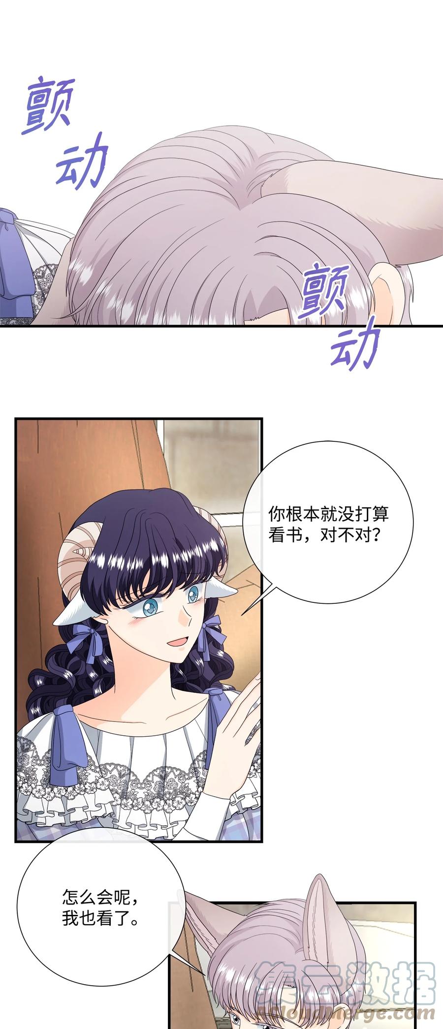 《虽然是狼，但不会伤害你》46 爱情的美好 第43页