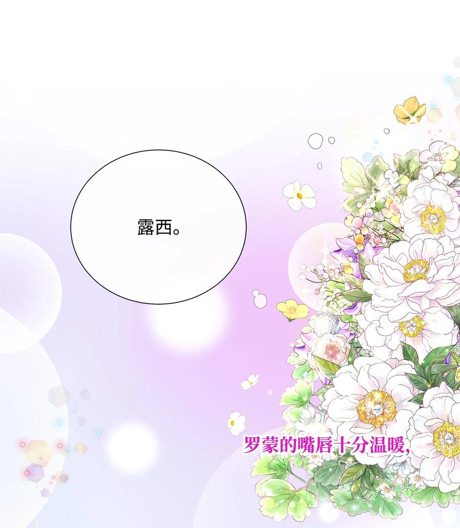 《虽然是狼，但不会伤害你》46 爱情的美好 第57页