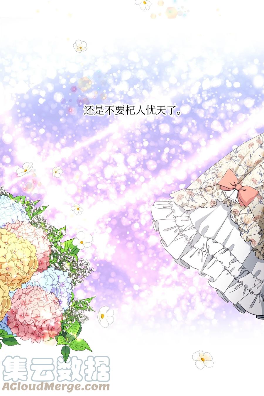 《虽然是狼，但不会伤害你》46 爱情的美好 第28页