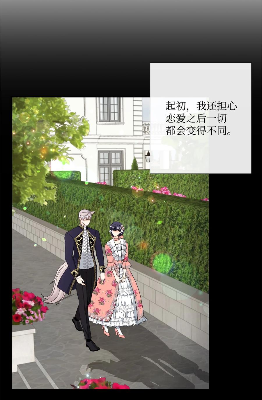 《虽然是狼，但不会伤害你》46 爱情的美好 第39页