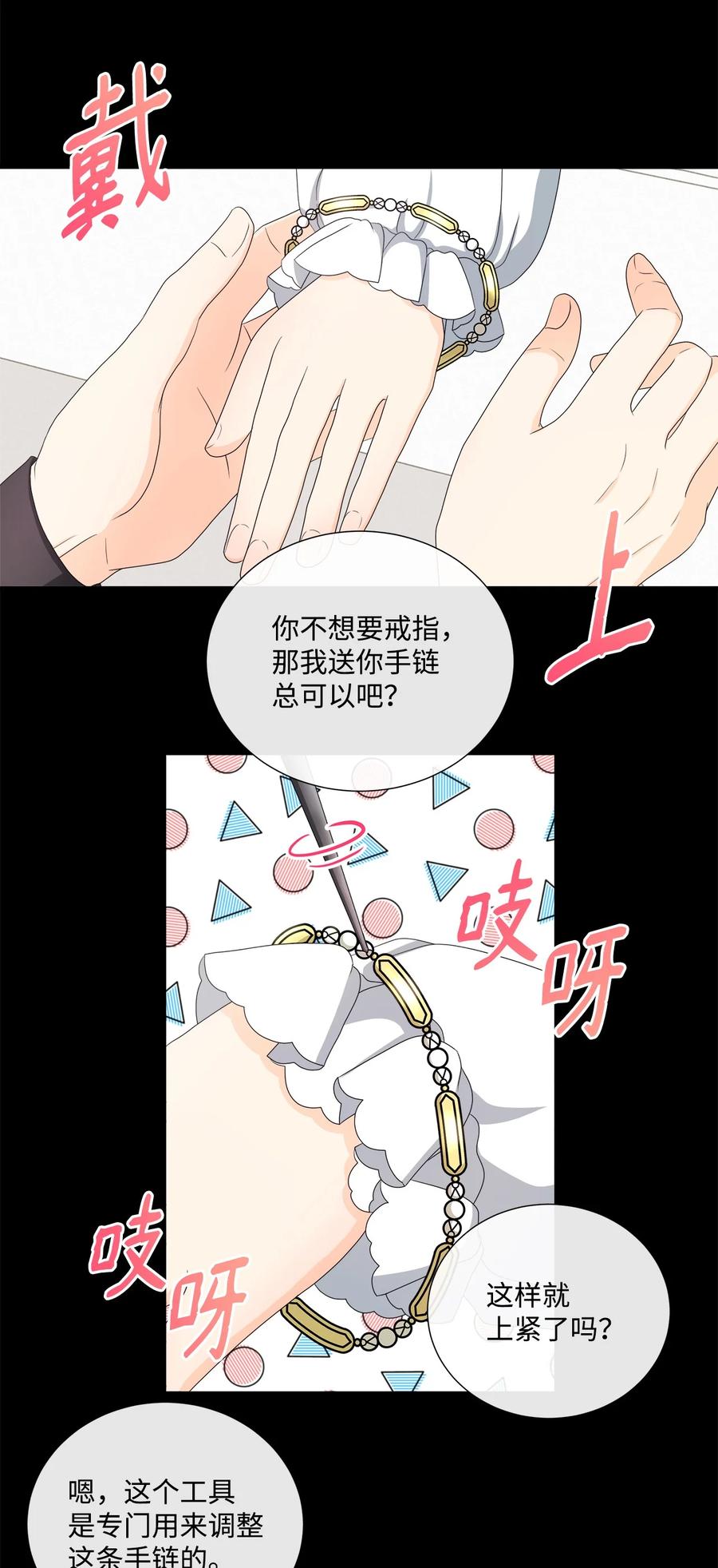 《虽然是狼，但不会伤害你》46 爱情的美好 第8页