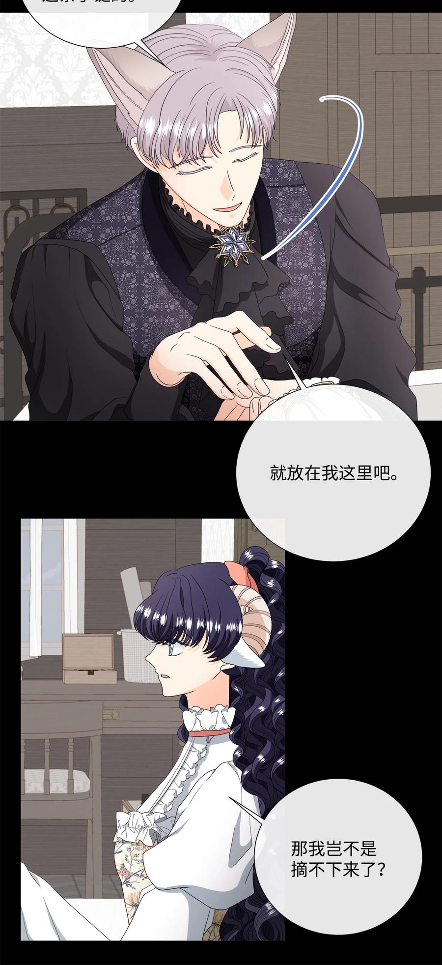 《虽然是狼，但不会伤害你》46 爱情的美好 第9页