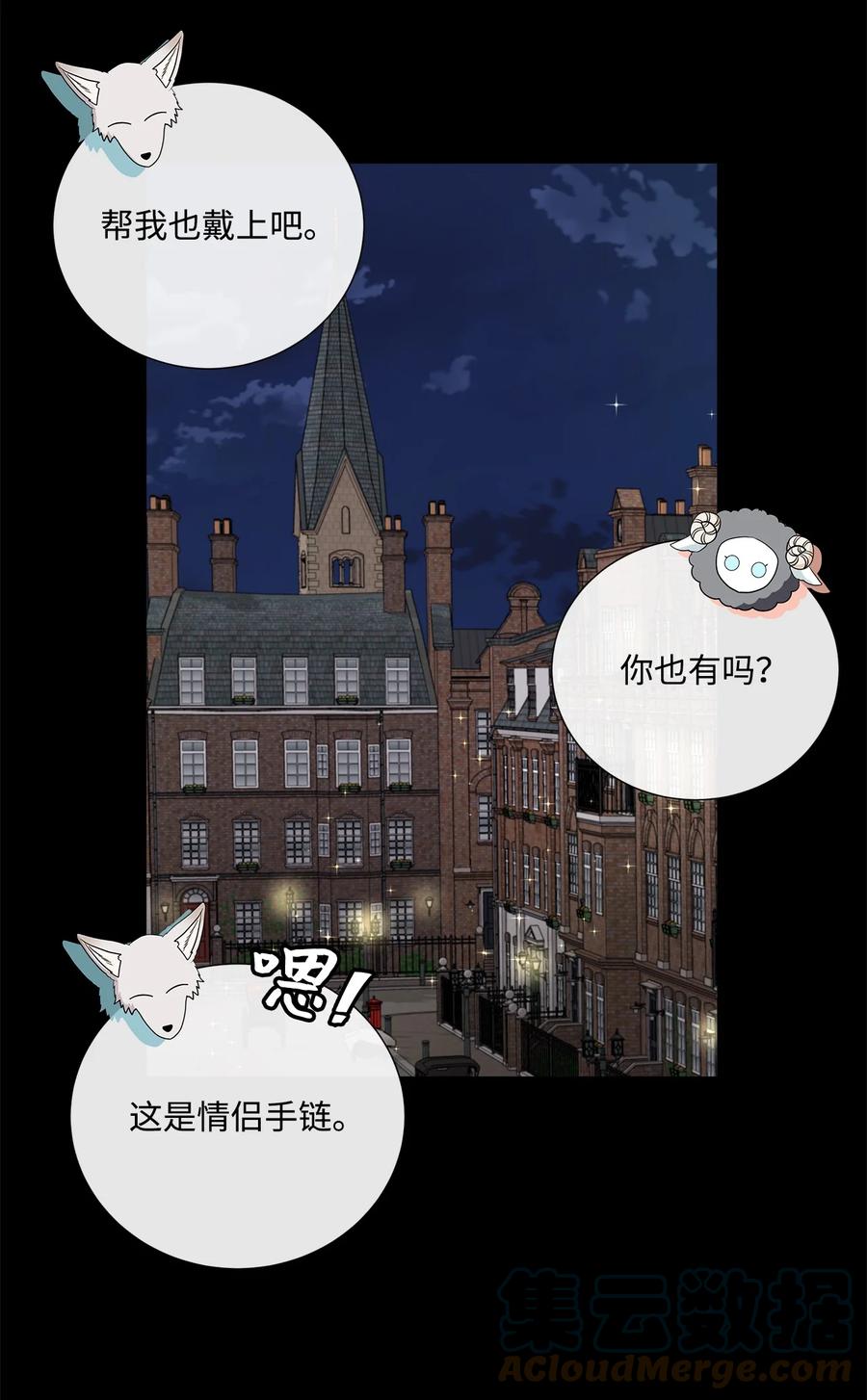 《虽然是狼，但不会伤害你》46 爱情的美好 第13页