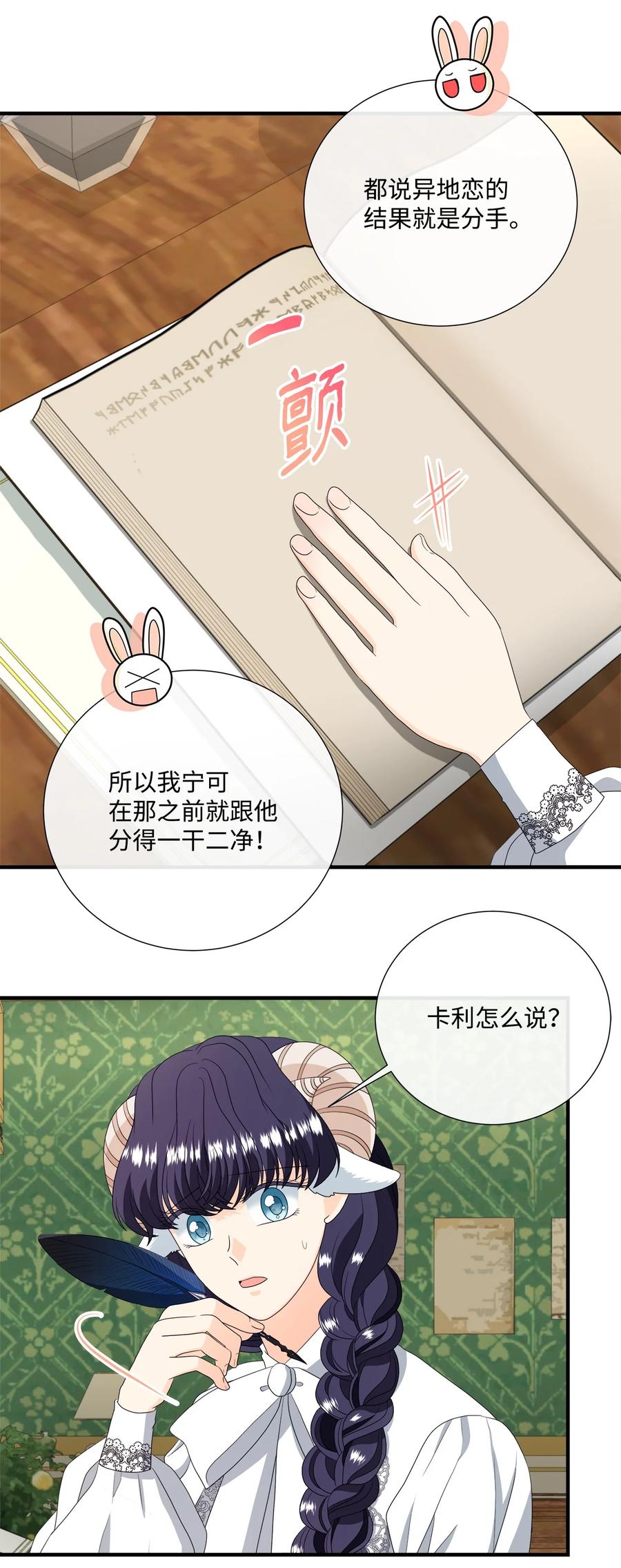 《虽然是狼，但不会伤害你》47 一片茫然 第11页