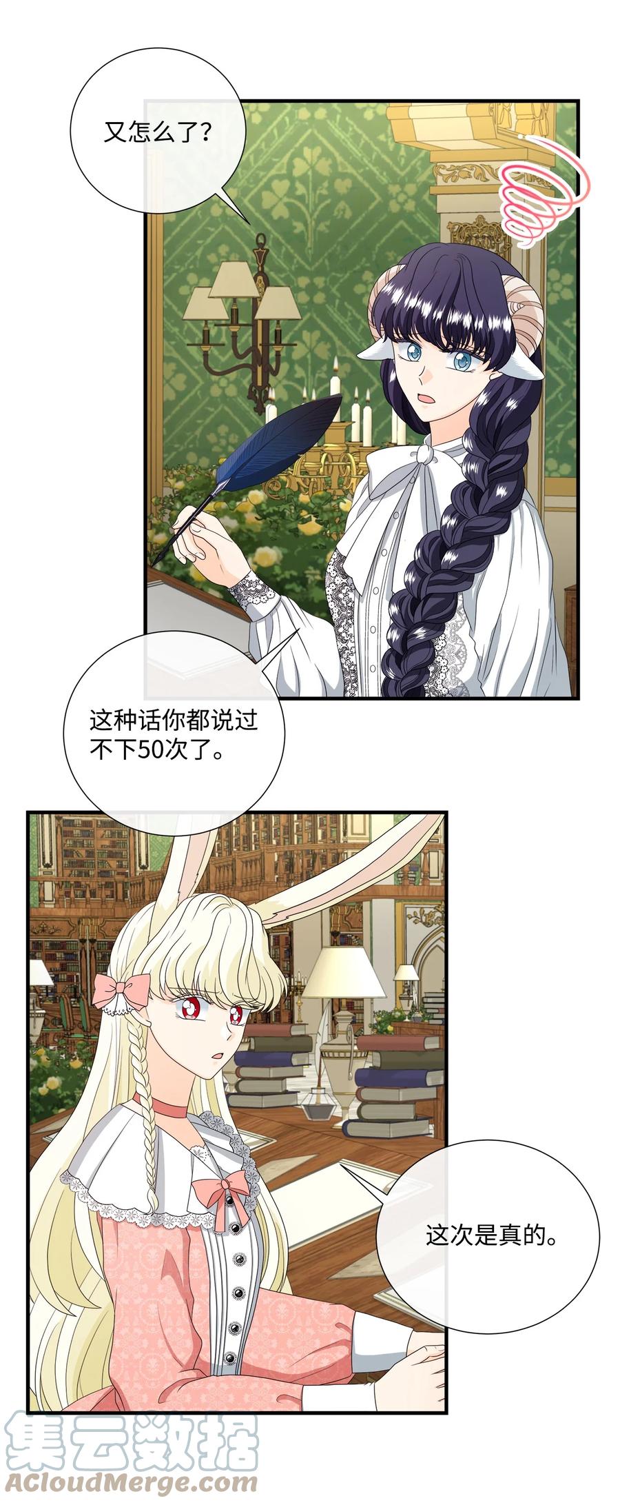 《虽然是狼，但不会伤害你》47 一片茫然 第4页