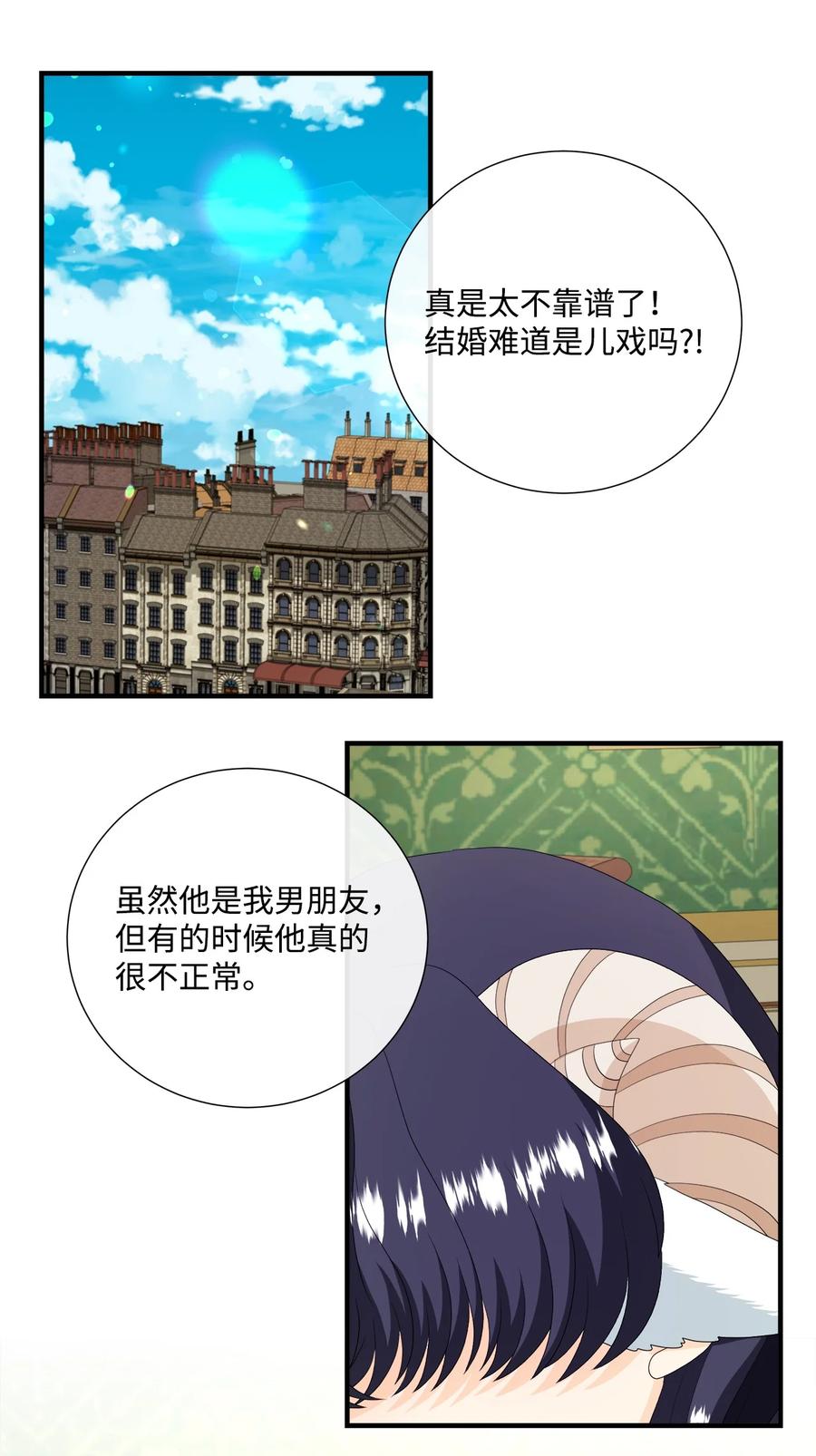 《虽然是狼，但不会伤害你》47 一片茫然 第14页