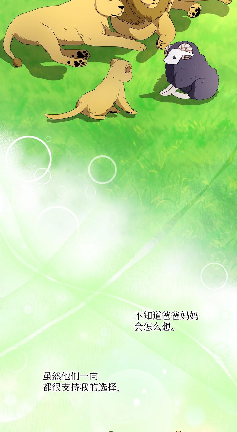 《虽然是狼，但不会伤害你》47 一片茫然 第42页