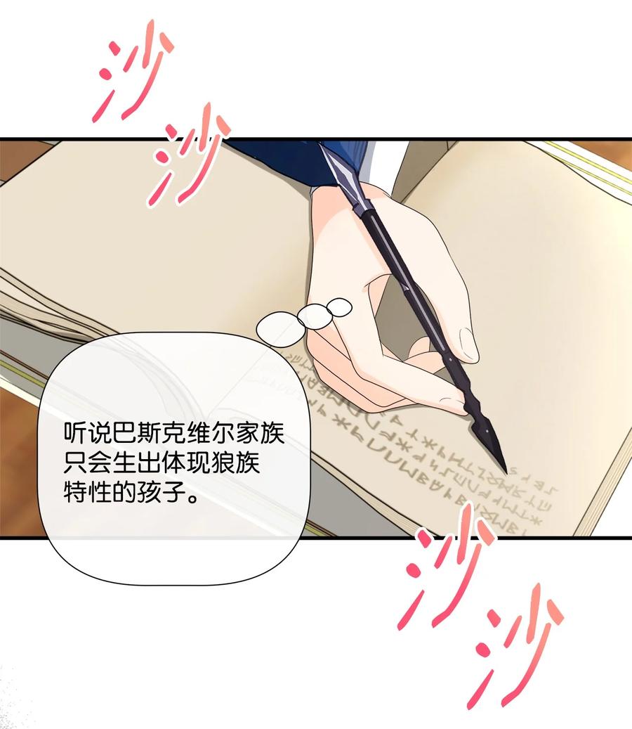 《虽然是狼，但不会伤害你》47 一片茫然 第27页