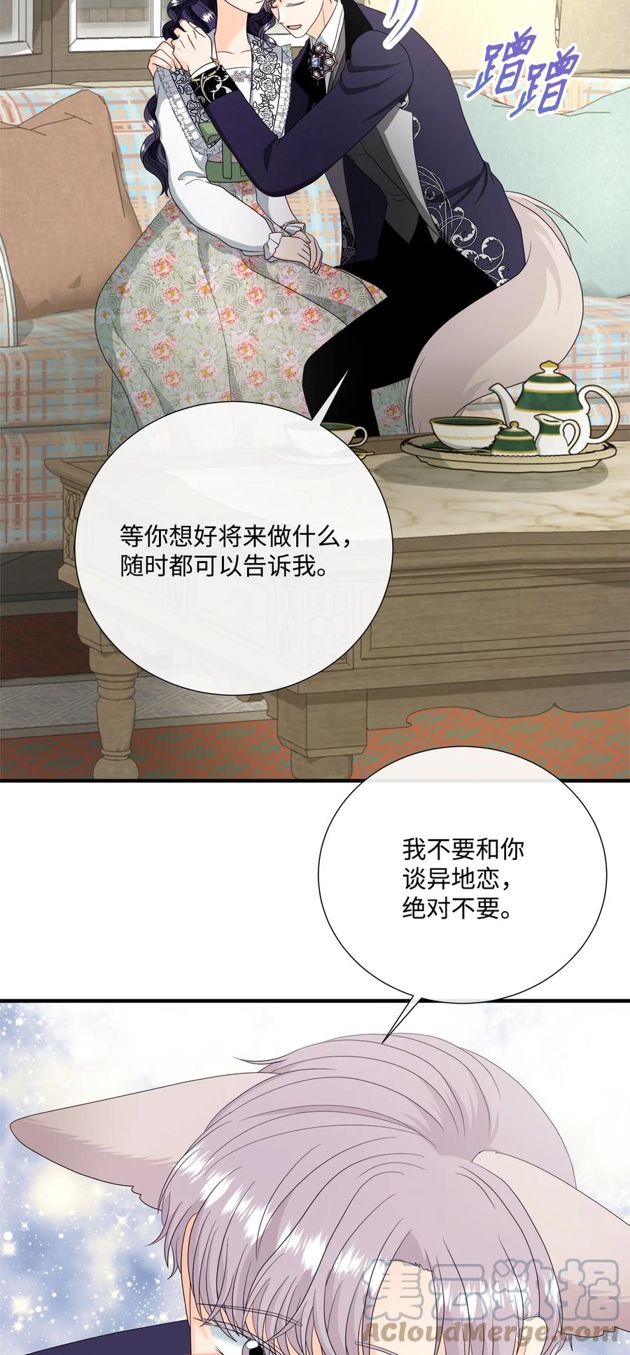 《虽然是狼，但不会伤害你》47 一片茫然 第49页
