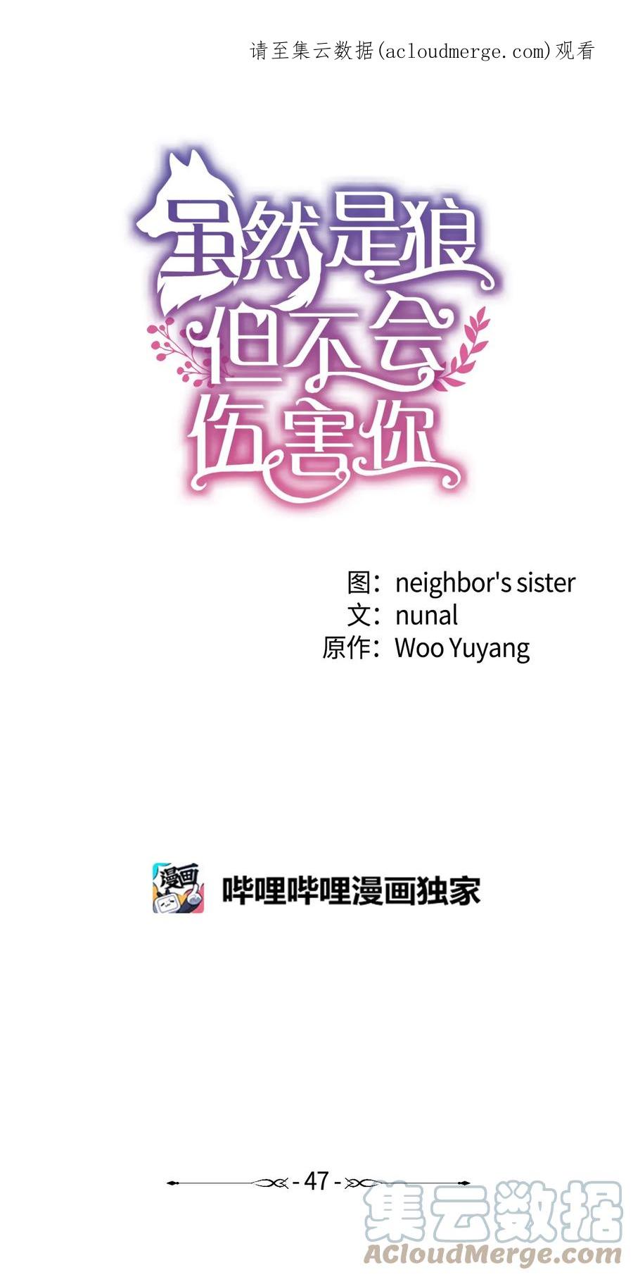 《虽然是狼，但不会伤害你》47 一片茫然 第1页