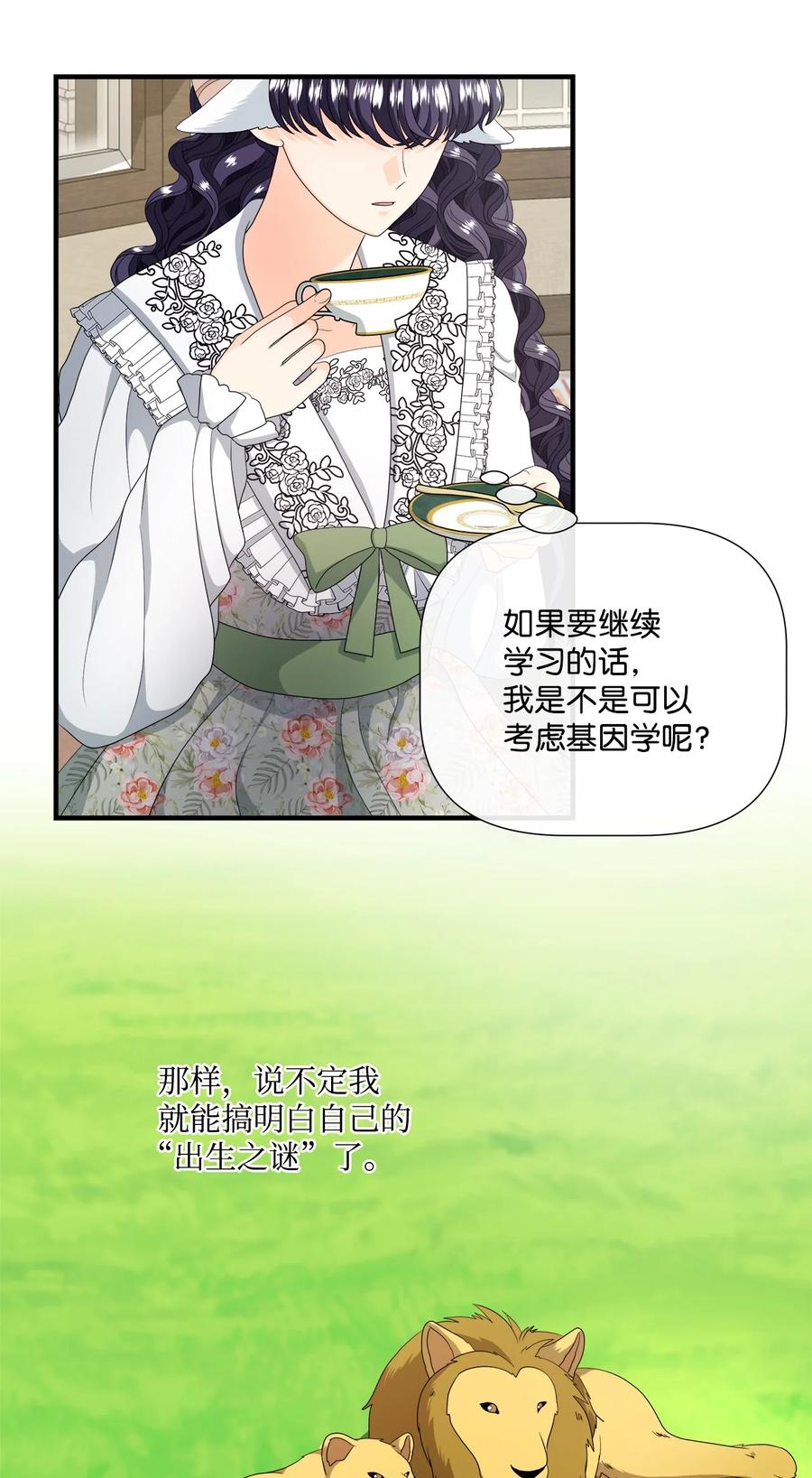 《虽然是狼，但不会伤害你》47 一片茫然 第41页