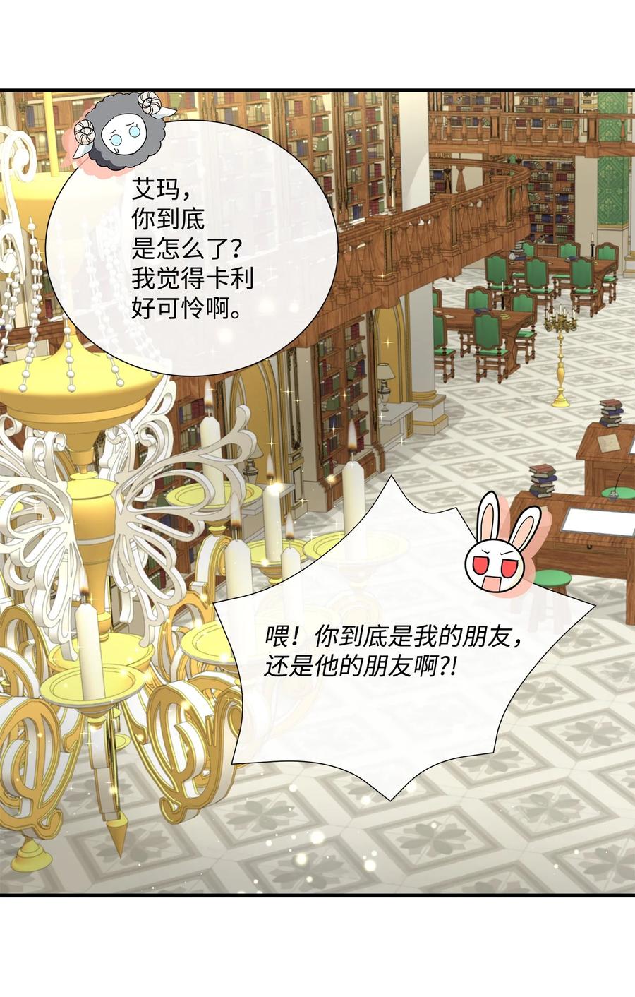 《虽然是狼，但不会伤害你》47 一片茫然 第5页