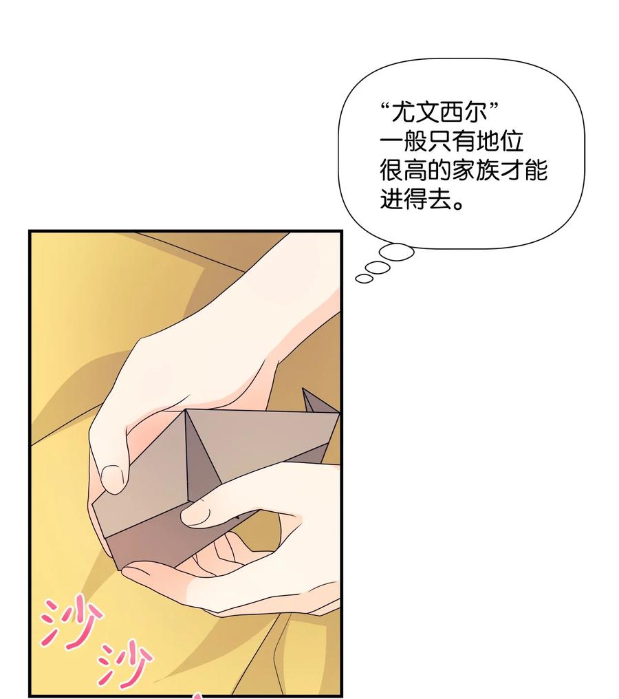 《虽然是狼，但不会伤害你》03 罗蒙狗狗 第33页