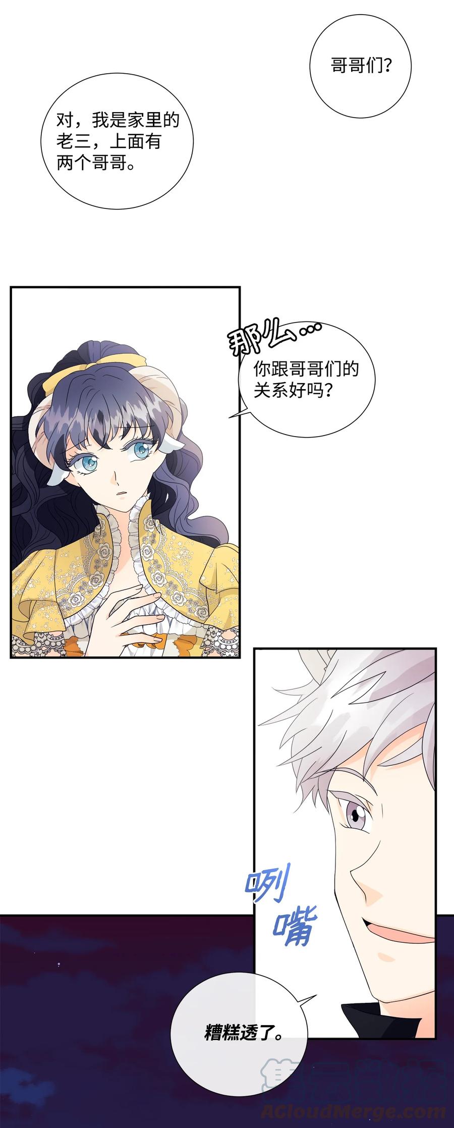 《虽然是狼，但不会伤害你》03 罗蒙狗狗 第46页