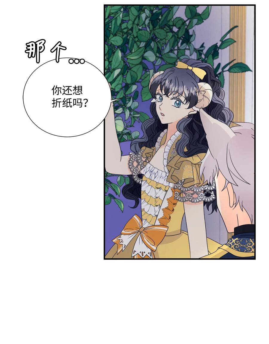 《虽然是狼，但不会伤害你》03 罗蒙狗狗 第29页