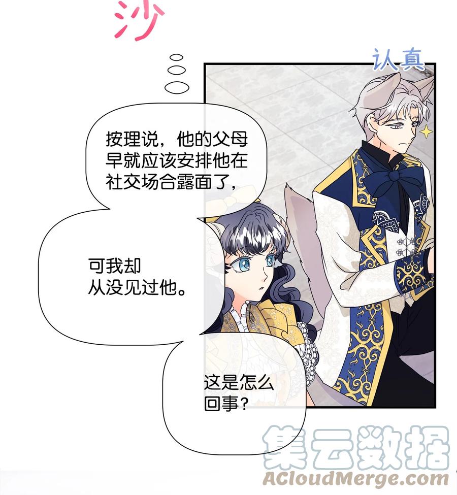 《虽然是狼，但不会伤害你》03 罗蒙狗狗 第34页