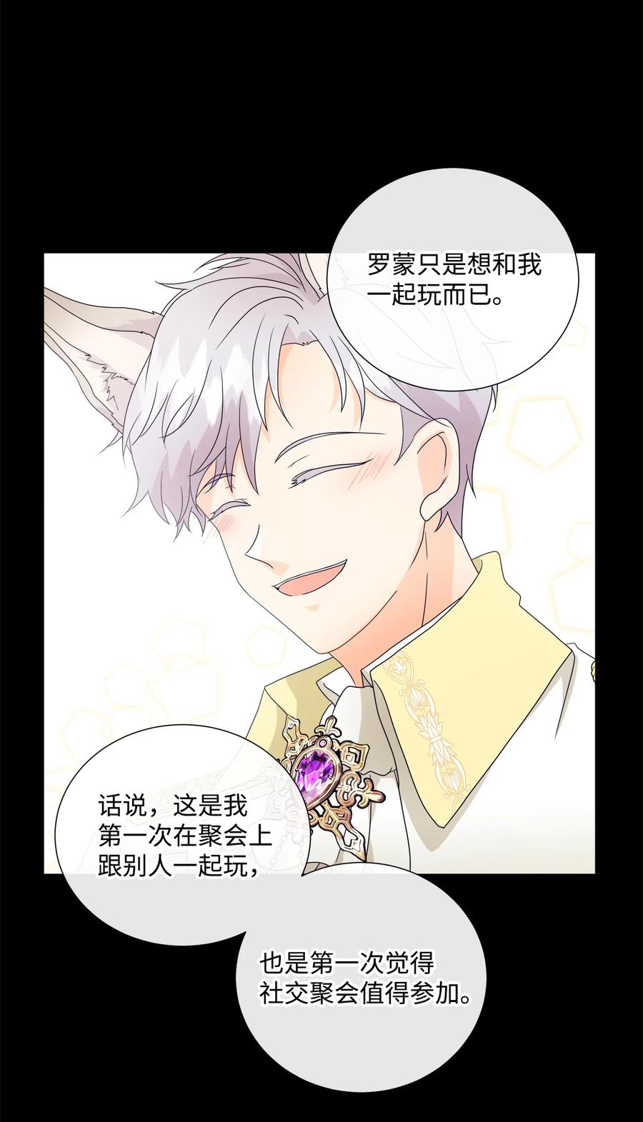 《虽然是狼，但不会伤害你》03 罗蒙狗狗 第6页