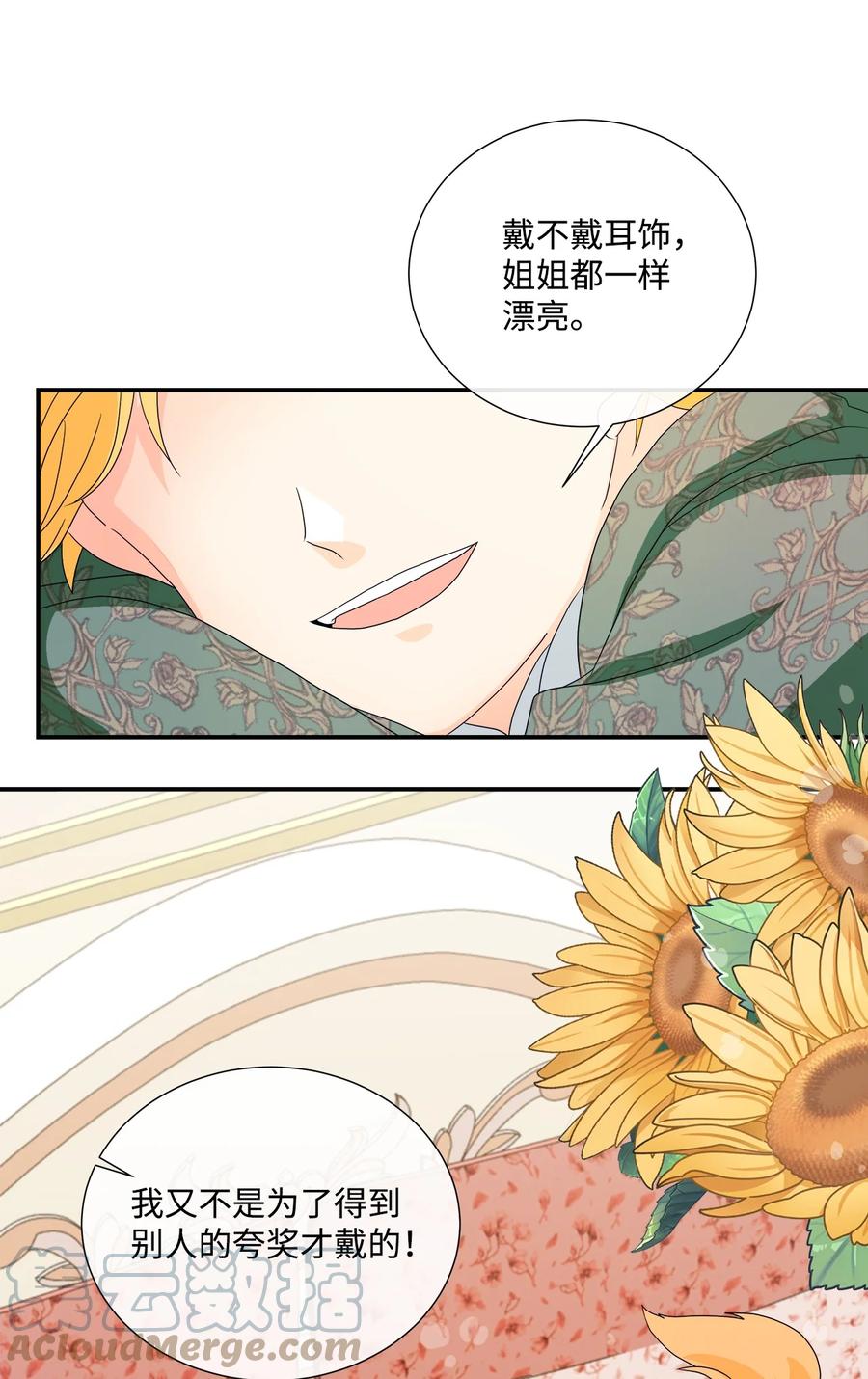 《虽然是狼，但不会伤害你》03 罗蒙狗狗 第19页