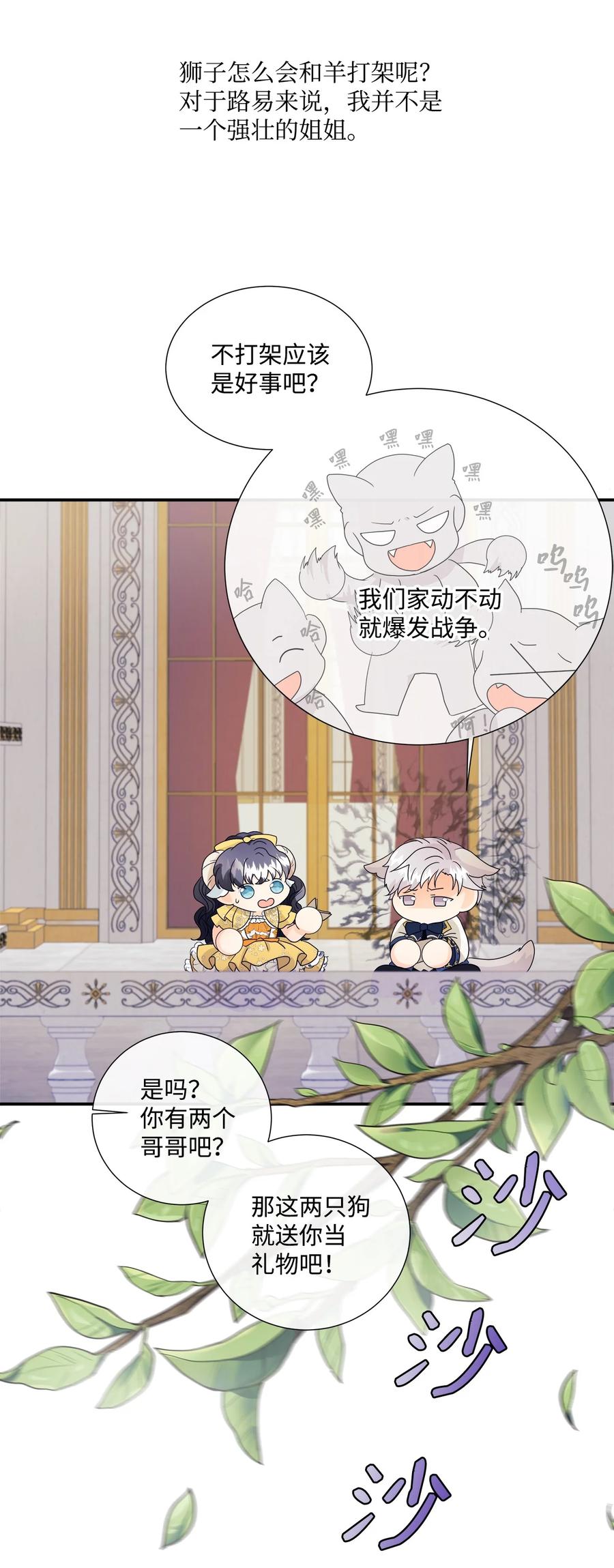 《虽然是狼，但不会伤害你》03 罗蒙狗狗 第54页