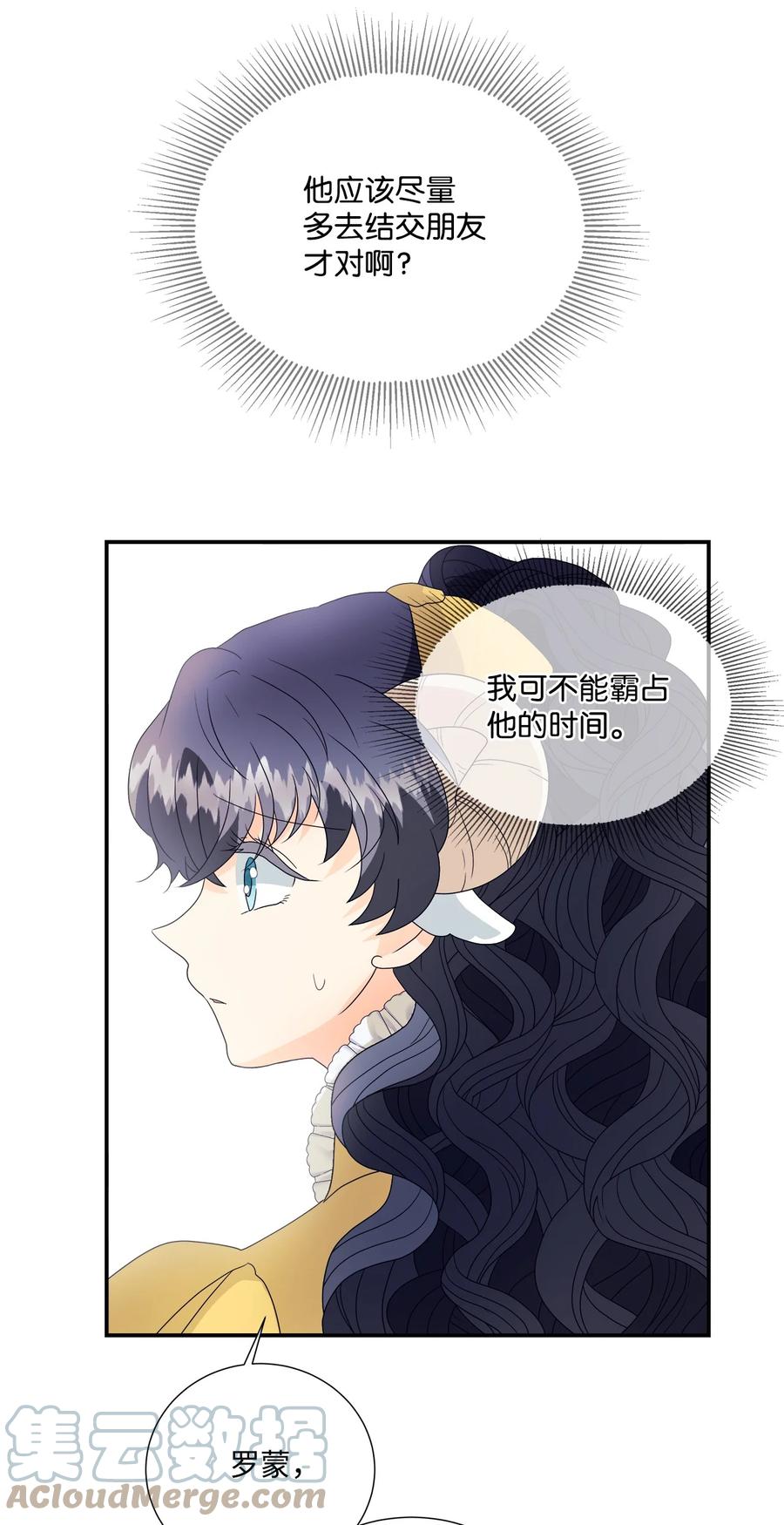 《虽然是狼，但不会伤害你》03 罗蒙狗狗 第40页