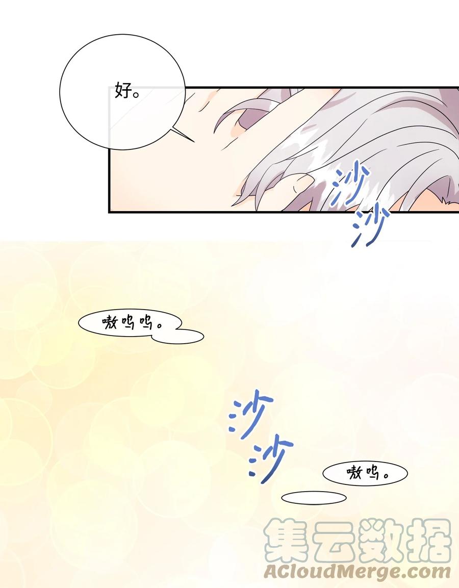 《虽然是狼，但不会伤害你》03 罗蒙狗狗 第61页