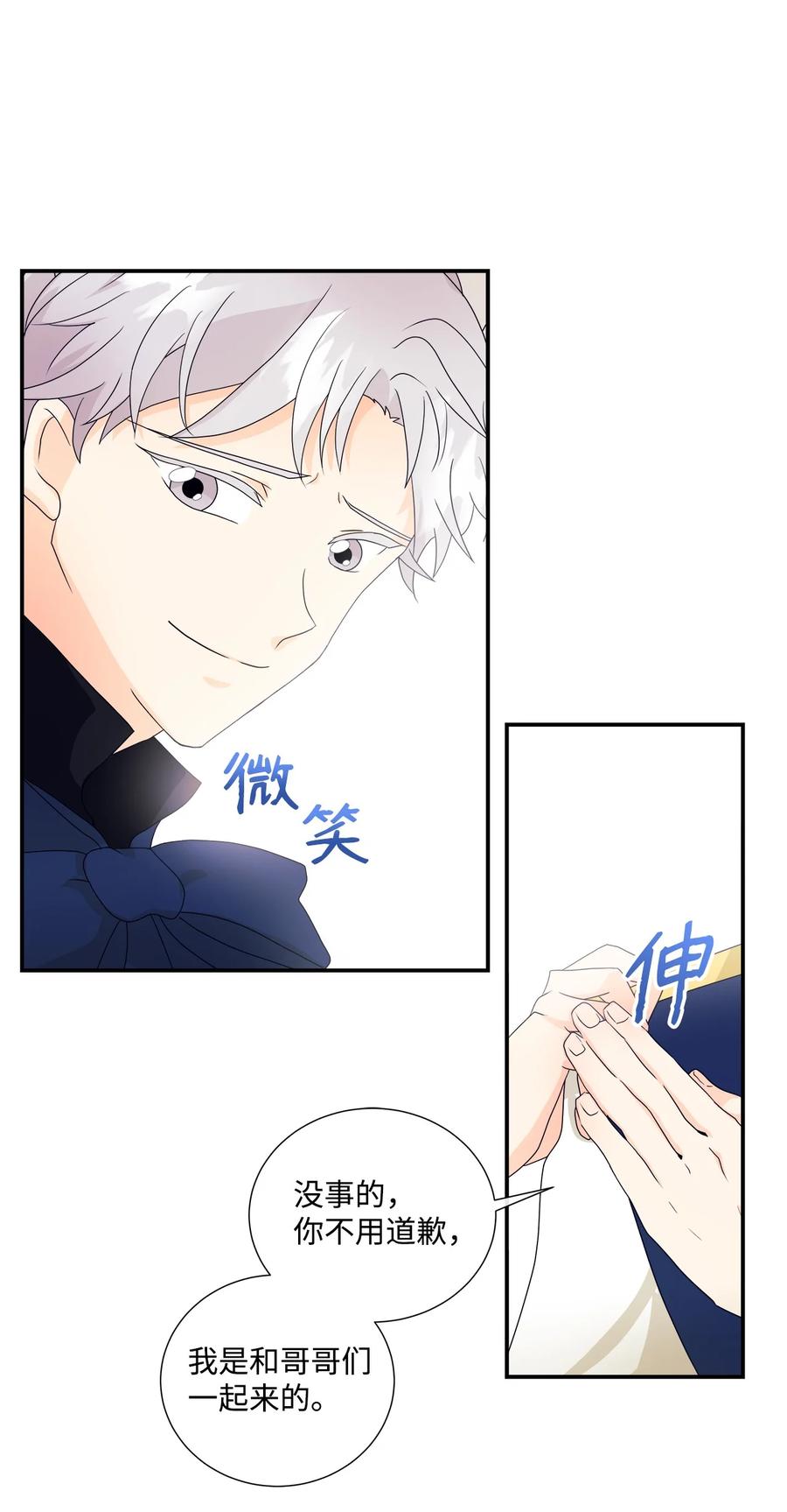 《虽然是狼，但不会伤害你》03 罗蒙狗狗 第45页
