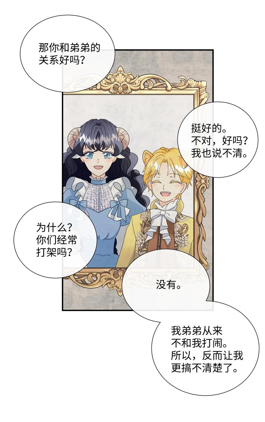 《虽然是狼，但不会伤害你》03 罗蒙狗狗 第53页