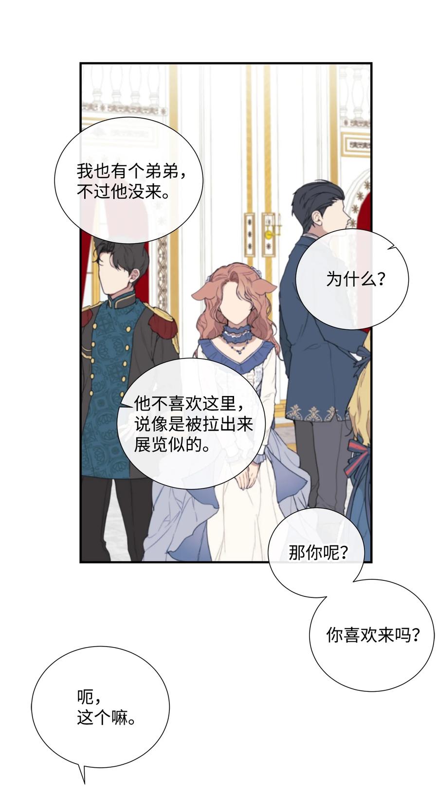 《虽然是狼，但不会伤害你》03 罗蒙狗狗 第48页