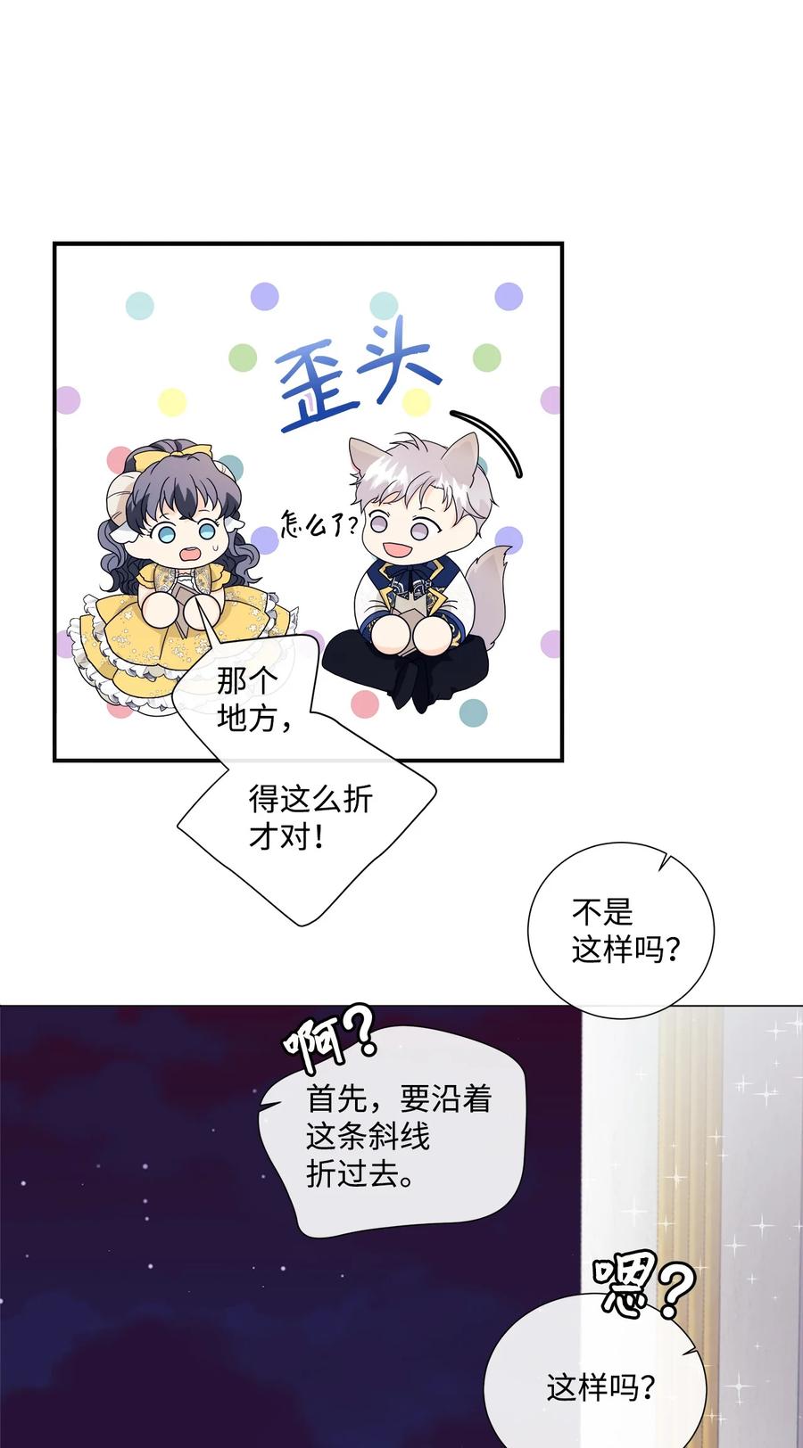 《虽然是狼，但不会伤害你》03 罗蒙狗狗 第38页