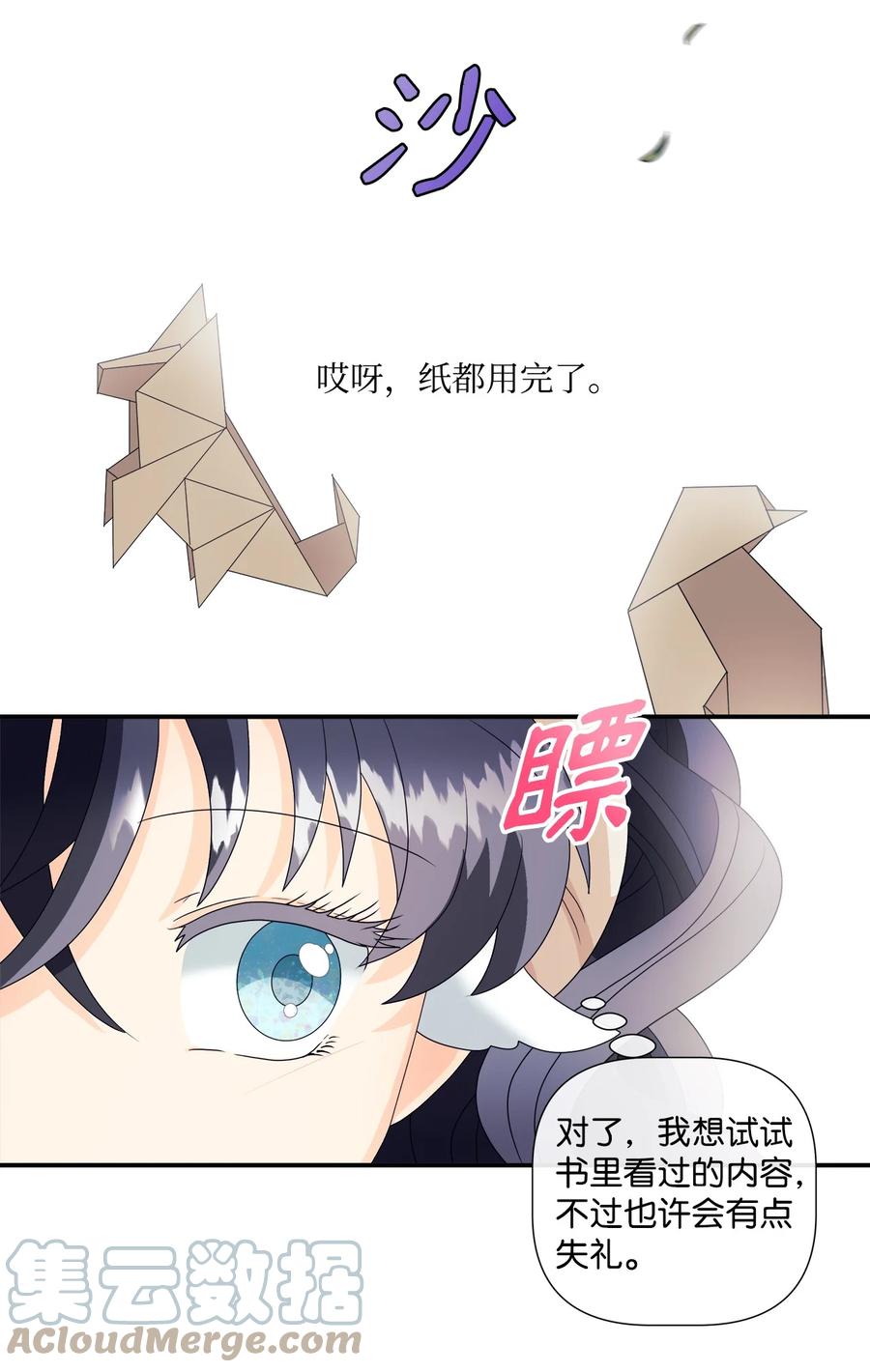 《虽然是狼，但不会伤害你》03 罗蒙狗狗 第55页