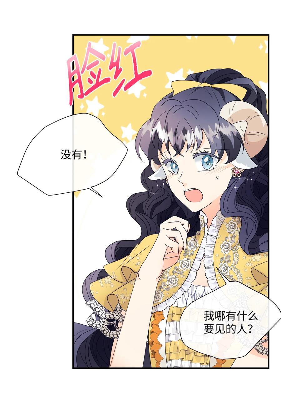 《虽然是狼，但不会伤害你》03 罗蒙狗狗 第21页