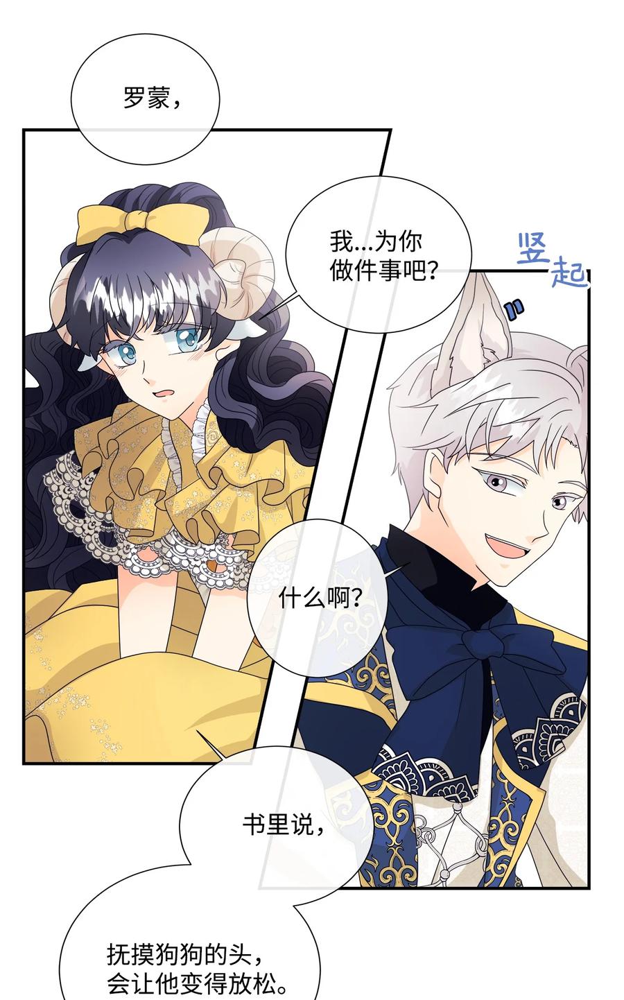 《虽然是狼，但不会伤害你》03 罗蒙狗狗 第56页