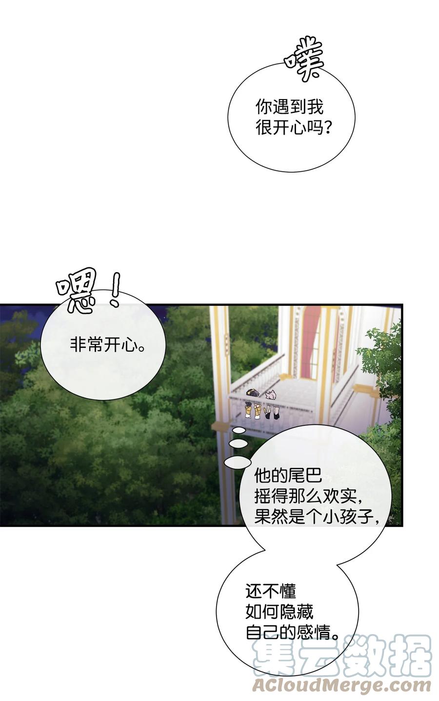 《虽然是狼，但不会伤害你》03 罗蒙狗狗 第52页