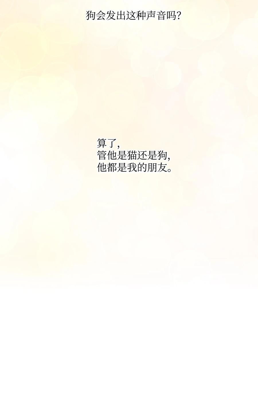 《虽然是狼，但不会伤害你》03 罗蒙狗狗 第62页
