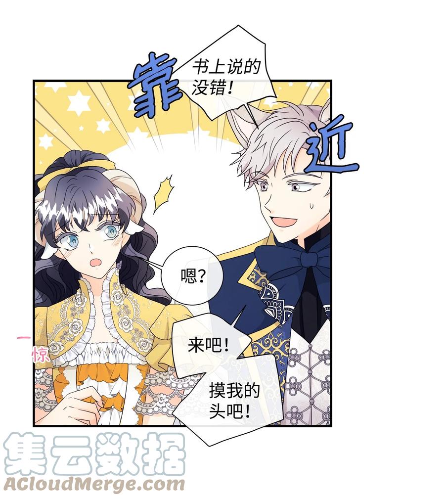 《虽然是狼，但不会伤害你》03 罗蒙狗狗 第58页