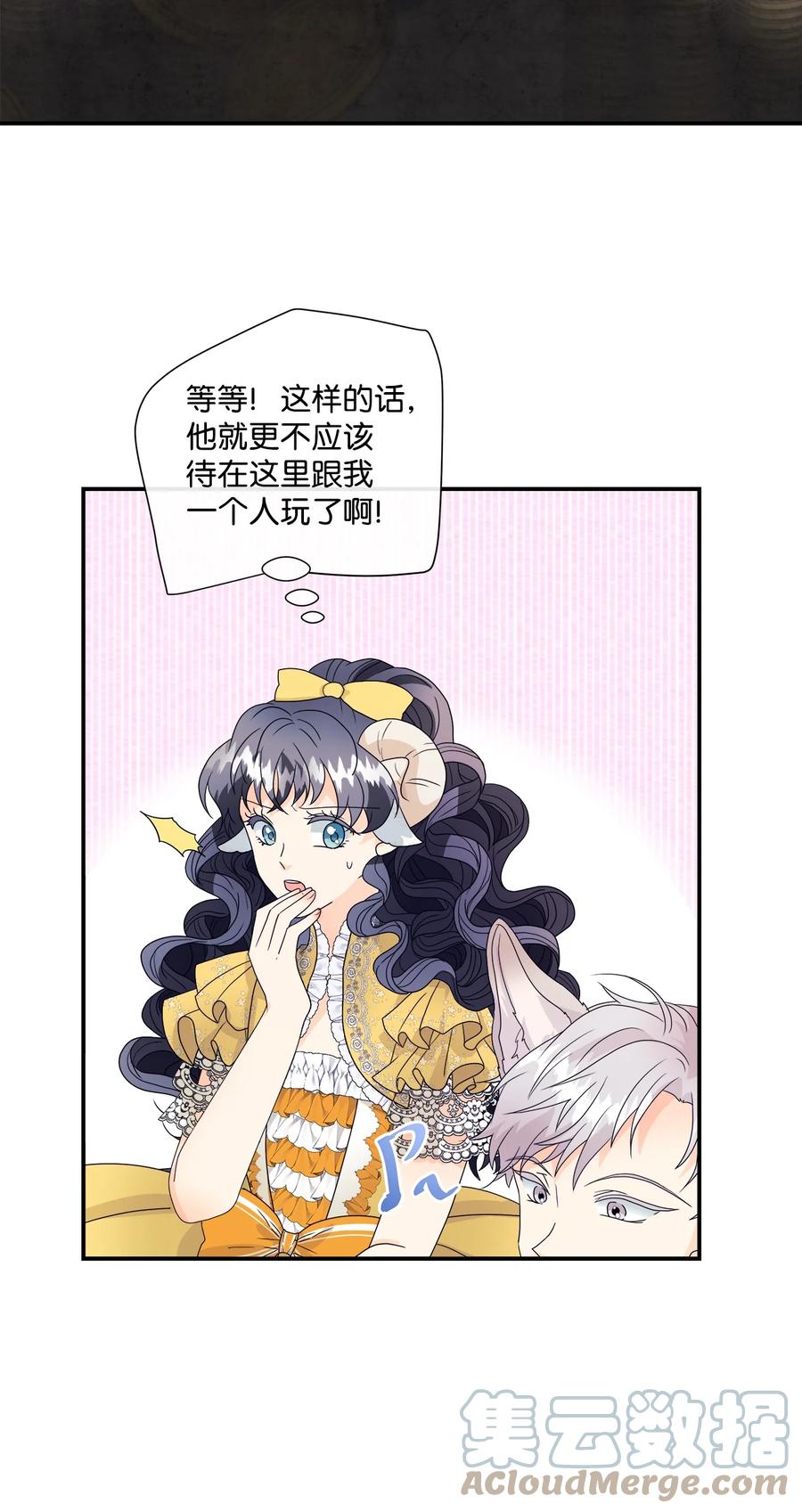 《虽然是狼，但不会伤害你》03 罗蒙狗狗 第37页